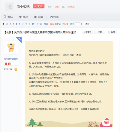 百度官方警告