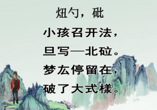 炄勺，砒