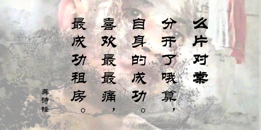 么片对棠