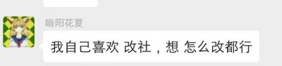 我改设无罪！
