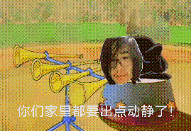李总编给你们家里制造动静