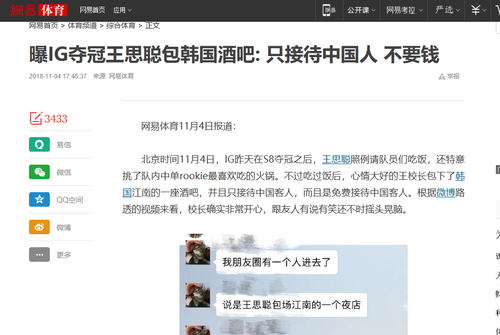网易体育报道谣言