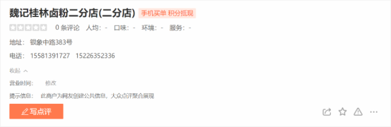 分店（大众点评）