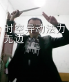2025年7月27日 (日) 05:54版本的缩略图