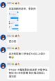 周子竣偷网图装逼并嘲讽一般路过群友