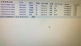 刘泽全家户籍，从中可窥探刘泽复杂的家庭关系的冰山一角