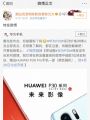 p30pro转发活动
