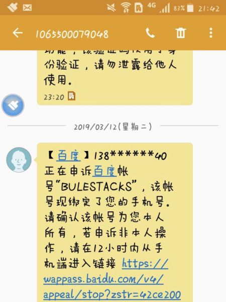 File:申诉贴吧超级会员ID.jpg