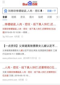 百度搜索结果
