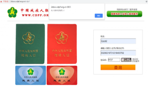 冯志权残疾人.png