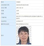 齐满珍户籍