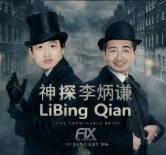 神探李炳谦