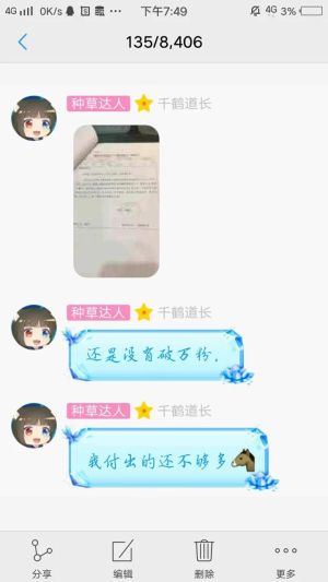 有付出吗？