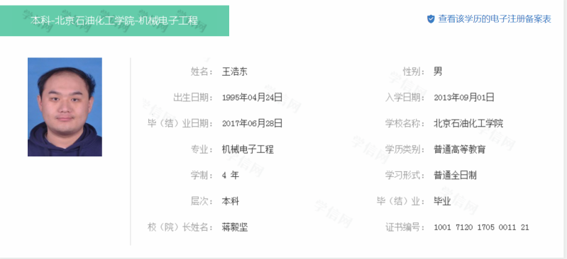 File:王浩东学历.png