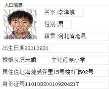 李泽航户籍2