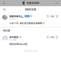 2019年5月4日继续辱骂 (1)