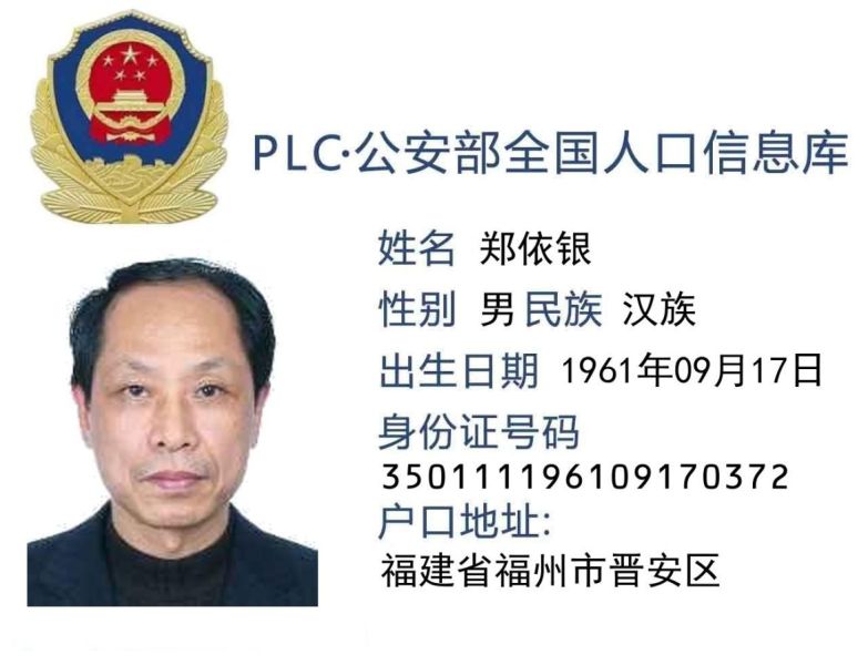File:郑依银.jpg