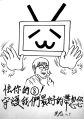守护大忽悠