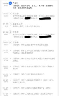 邮寄汉弹全程追踪