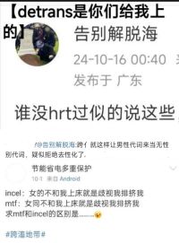 否认自己是跨性别