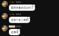残害同学