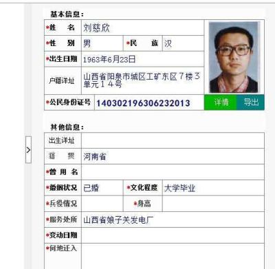 刘慈欣户籍