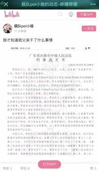 我才知道我父亲干了什么