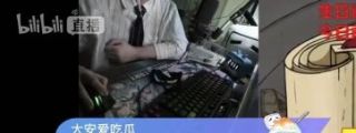 当天直播间中杨刘文奇的打扮