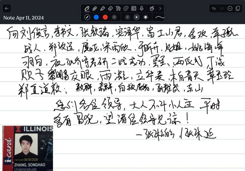 File:张松澔道歉信.jpg
