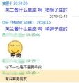 骚扰普通群友