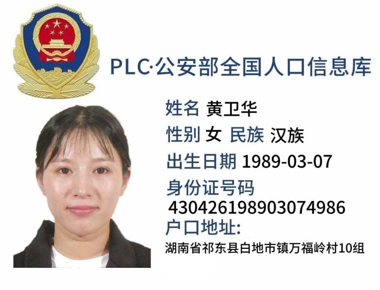 File:黄卫华.jpg