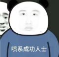 2025年10月31日 (五) 00:42版本的缩略图