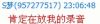你说的不队