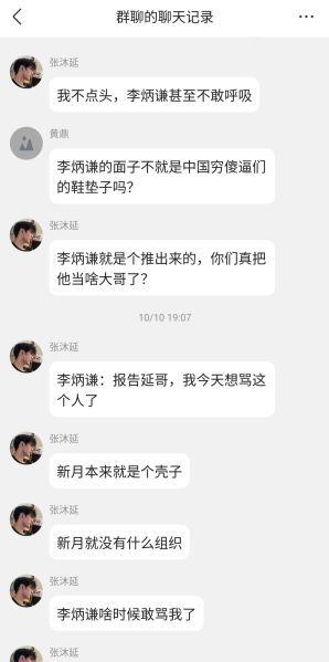 File:联合拷打李炳谦2.jpg