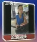 汕头流浪男孩