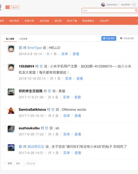 File:MIUI论坛私信.jpg