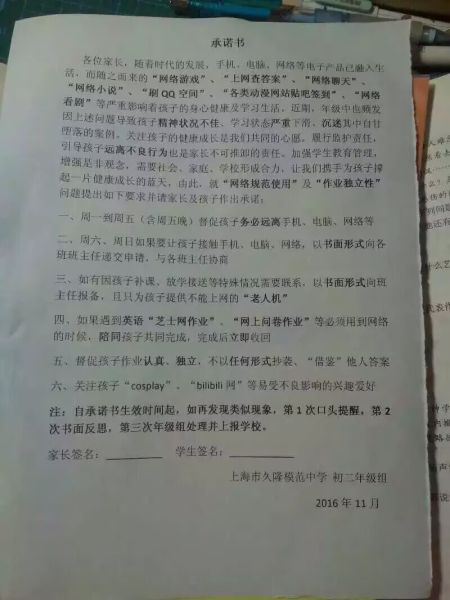 File:张以恒学校承诺书.jpg