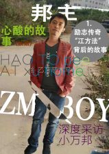 雜誌：邦主