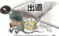 2026年2月15日 (日) 04:03版本的缩略图