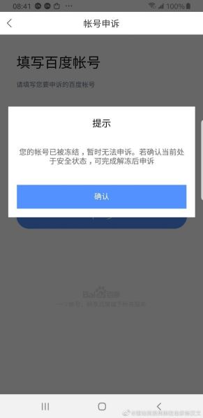 File:自带截图-BS账号被冻结.jpg