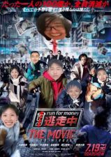 大 逃 杀