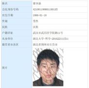廖齐新户籍